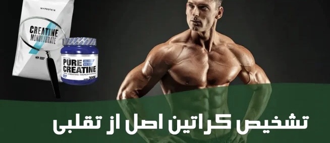 تشخیص کراتین اصل از تقلبی