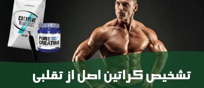 تشخیص کراتین اصل از تقلبی